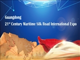 نمایشگاه بین المللی جاده ابریشم دریایی قرن بیست و یکم