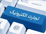 حجم تجارت الکترونیکی در کشور به ۴۲۳ هزار میلیارد تومان رسید