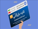 تعامل سازمان مالیاتی با کارگزاران گمرکی برای قضایی شدن کارت‌های بازرگانی یک‌بارمصرف