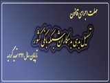 تمدید قانون تسهیل بدهی بدهکاران شبکه بانکی کشور 