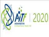 اولین نمایشگاه بین‌المللی تجاری افغانستان