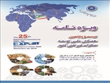 ویژه نامه همایش 25