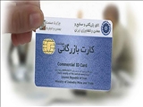 کارت بازرگانی یکهزار صادرکننده رفع تعلیق شد