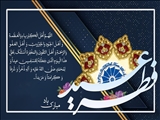 پیام تبریک رئیس اتاق تبریز به مناسبت عید فطر