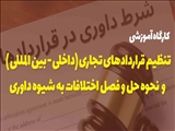 دبیرخانه شورای گفتگوی دولت و بخش خصوصی آذربایجان شرقی برگزار می کند