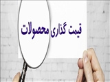 الزام درج قیمت مصرف کننده و صدور فاکتور رسمی