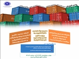 کارگاه توجیهی- آموزشی طرح تضمین کانتینر 