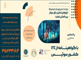 دوره آموزشی ابزارهای تحلیل بازار مرکز بین‌المللی تجارت