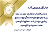 تبریک اتاق بازرگانی تبریز به وزیر جدید صمت 