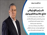 صمد حسن‌زاده، نائب رئیس اتاق بازرگانی ایران شد