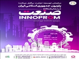 نمایشگاه بین المللی صنعت اینوپروم ۲۰۲۳ 