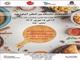 شانزدهمین نمایشگاه بین المللی تجارت مواد غذایی و نوشیدنی هند - بمبئی