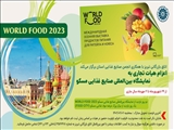 اعزام هیئت تجاری به نمایشگاه بین‌المللی صنایع غذایی مسکو