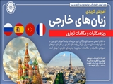 آموزش کاربردی زبان‌های خارجی در اتاق تبریز آغاز شد
