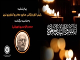 پیام تسلیت رئیس اتاق تبریز به‌ مناسبت درگذشت محمدباقر صدری