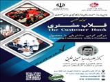  اطلاع رسانی کارگاه آموزشی قلاب مشتری، درگیر کردن مشتریان