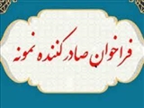 مهلت ثبت نام انتخاب صادرکنندگان برگزیده آذربایجان‌شرقی تمدید شد