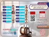دوره بهاره تربیت و مهارت‌افزایی مدیران و کارشناسان حقوقی/ به‌صورت حضوری و آنلاین