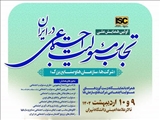 همایش ملی «تجارب مسئولیت اجتماعی در ایران؛ شرکت‌ها، سازمان‌ها و صنایع بزرگ»