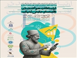 برگزاری رویداد ملی «ارتباطات هوشمند در اقتصاد دانش‌بنیان»