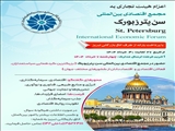 اعزام هیات تجاری به مجمع اقتصادی بین المللی سن پترزبورگ