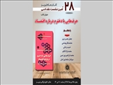 کتاب «حرف‌هایی با دخترم درباره اقتصاد» در اتاق بازرگانی تبریز نقد و بررسی می‌شود