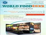 اعزام هیئت تجاری به نمایشگاه بین­ المللی صنایع غذایی WORLD FOOD 2025 مسکو