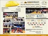نمایشگاه بین المللی صنعت ساختمان و زیر ساخت اربیل عراق