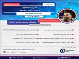 وبینار آموزشی «مدیریت محصول از ایده تا رشد و توسعه»