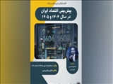 اتاق بازرگانی تبریز میزبان نشست «پیش‌بینی اقتصاد ایران در سال‌های ۱۴۰۴ و ۱۴۰۵»