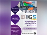 اعزام هیئت تجاری به نمایشگاه بین­‌المللی ساخت‌­وساز BIG5 2025 دبی
