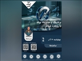 وبینار آموزشی برندینگ و مدیریت برند با رویکرد فروش