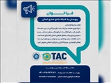 فراخوان مشارکت در «شبکه جامع صنایع آذربایجان شرقی»
