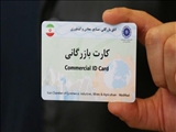 موافقت وزارت صمت با تمدید خودکار اعتبار کارت‌های بازرگانی تا 29 فروردین99 
