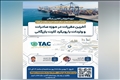 وبینار آموزشی رایگان «آخرین مقررات در حوزه صادرات و واردات با رویکرد کارت بازرگانی»