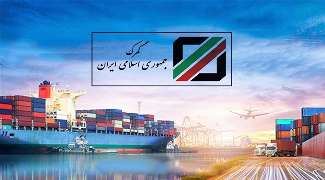 مدیریت مرزها به گمرک واگذار شد