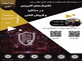وبینار آموزشی تکنیک‌های کاربردی در مذاکره و فروش تلفنی