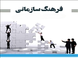 وبینار آموزشی فرهنگ سازمانی و مدیریت تعارض برگزار شد