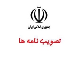 تعهدات ناشی از مصوبات کارگروه تسهیل مربوط به اسفندماه به اردیبهشت موکول شد