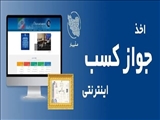 مجوزهای کسب و کار به مدت سه ماه تمدید شد