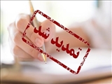 تمدیدمهلت پرداخت لیست و حق بیمه بهمن ماه