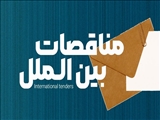 جدیدترین مناقصات کشورهای ترکیه، سریلانکا و اتیوپی