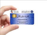 تمدید خودکار ۹۰۰۰ کارت بازرگانی تا اوایل خرداد ۱۴۰۵