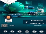 وبینار آموزشی ۴ روزه آنلاین آشنایی با فرآیند گام به گام صادرات و واردات