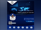 وبینار آموزشی جعبه ابزار مدیر بازاریابی و فروش