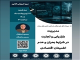 دبیرخانه اتاق‌های بازرگانی شمالغرب کشور برگزار می‌کند؛