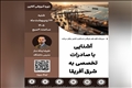 وبینار آموزشی آشنایی با صادرات تخصصی به شرق آفریقا