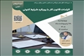 وبینار آموزشی الزامات قانون کار با رویکرد شرایط کنونی