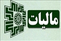 آخرین مهلت پرداخت بدهی مالیات بر ارزش افزوده دوره زمستان 1404