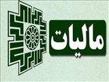 آخرین مهلت پرداخت بدهی مالیات بر ارزش افزوده دوره زمستان 1404